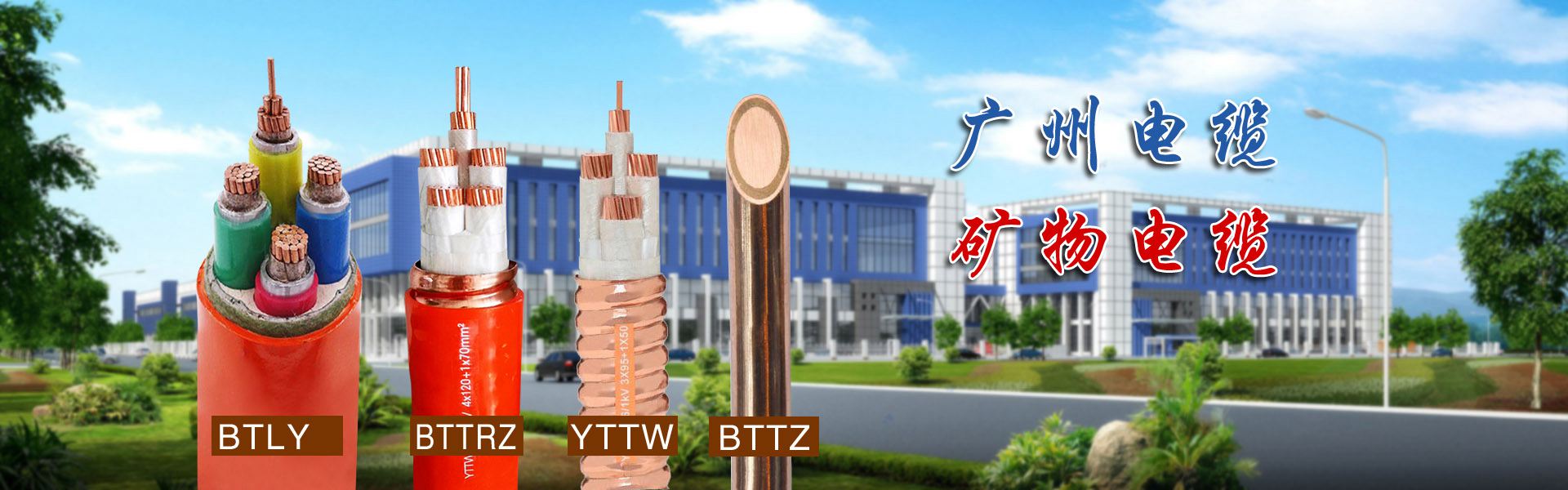 廣州礦物質(zhì)電纜廠家